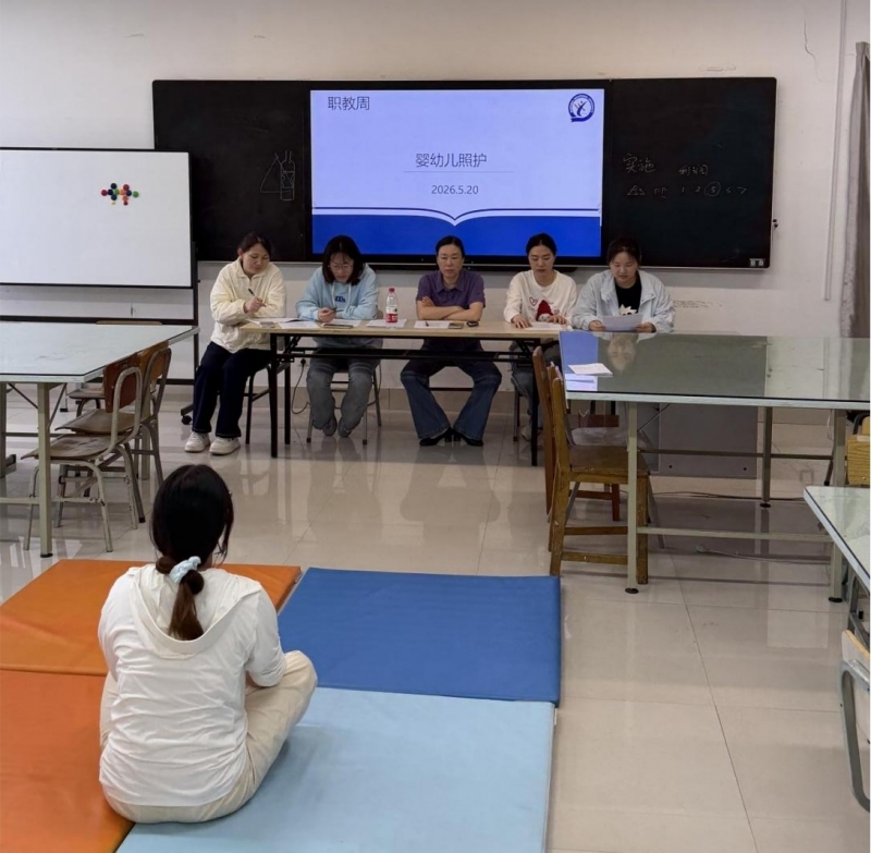 我院成功举办2026年南通职业大学学生技能大赛婴幼儿照护赛项