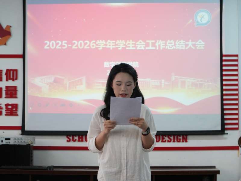 凝心聚力启新程，笃行实干向未来——数字创意学院学生会召开工作总结会