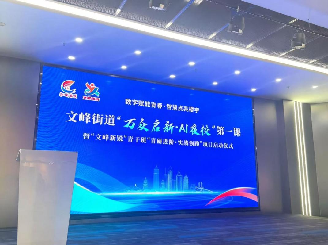 校政协同育人才 数字赋能亮楼宇——我院赋能“AI夜校”实战培训