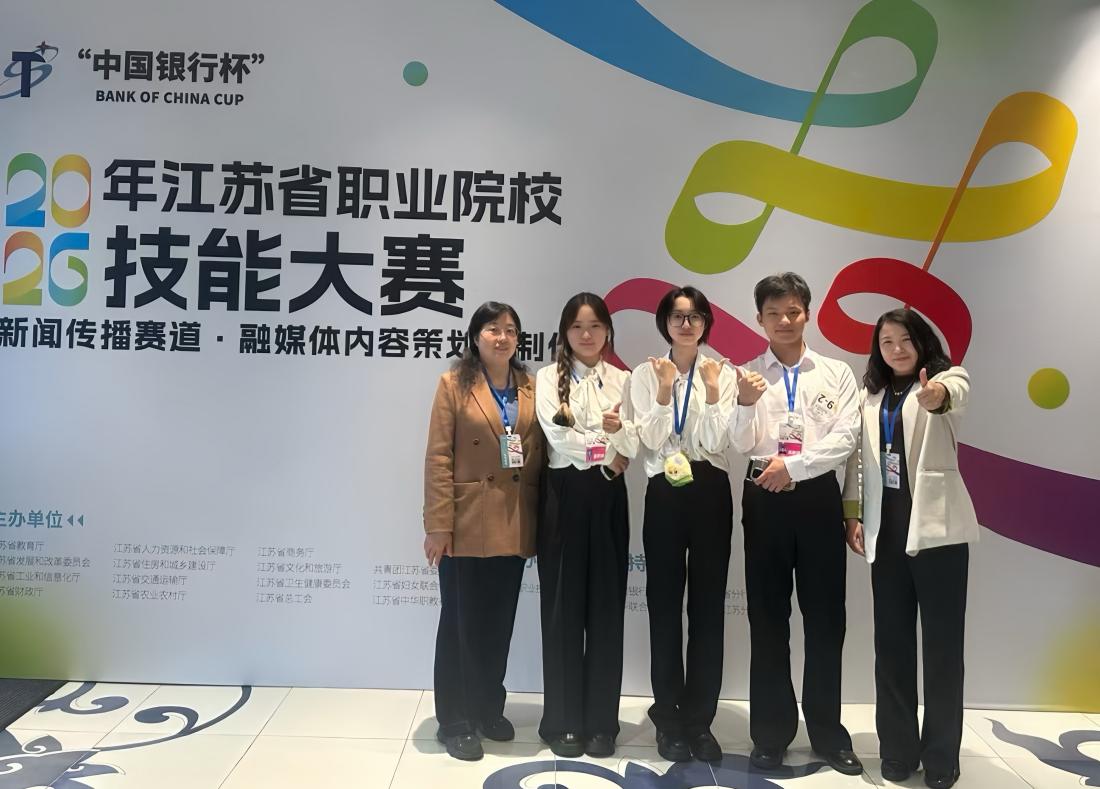 喜报：我院在2026年江苏省职业院校技能大赛新闻传播赛道——融媒体内容策划与制作赛项中斩获一等奖