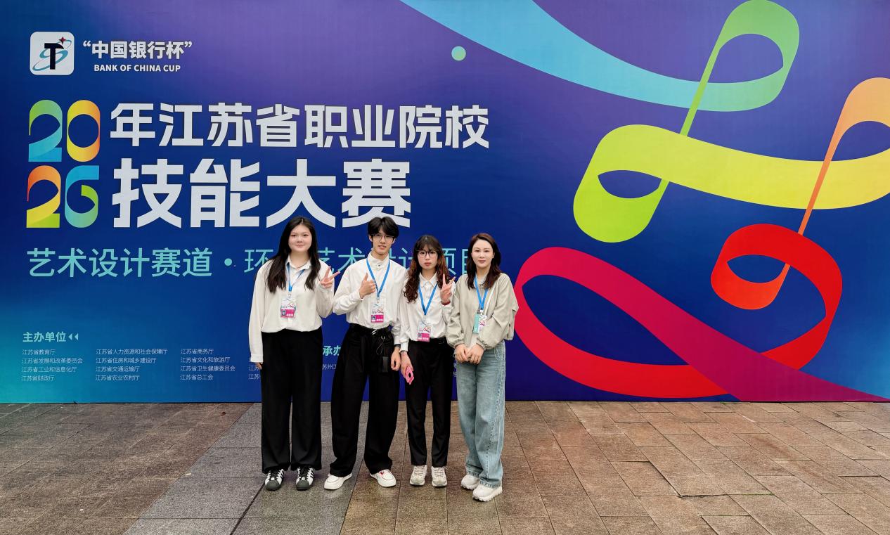 喜报：我院师生在2026年江苏省职业院校技能大赛环境艺术设计赛项中荣获团体一等奖