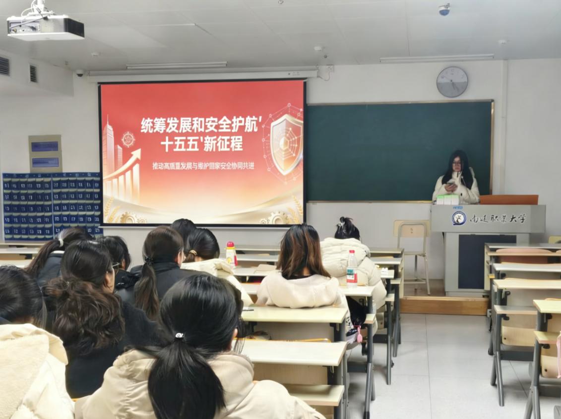 我院开展“统筹发展和安全，护航‘十五五’新征程”主题团课