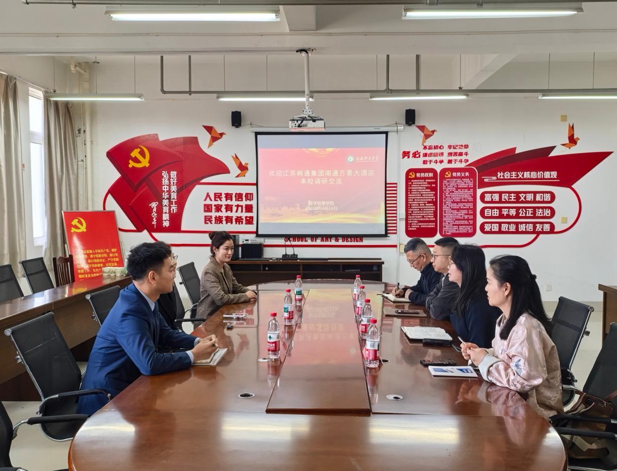 江苏韩通集团南通万景大酒店来校交流，校企协同拓宽学生实习就业通道
