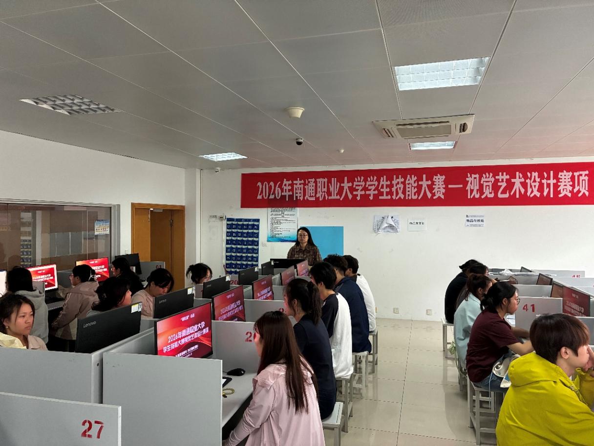 以赛促学强技能 创意设计展风采——2026年南通职业大学学生技能大赛视觉艺术设计赛项圆满收官