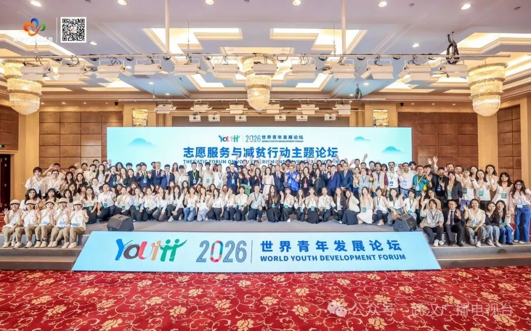 从职大出发，与世界对话！数字创意学院师生代表参加2026年世界青年发展论坛