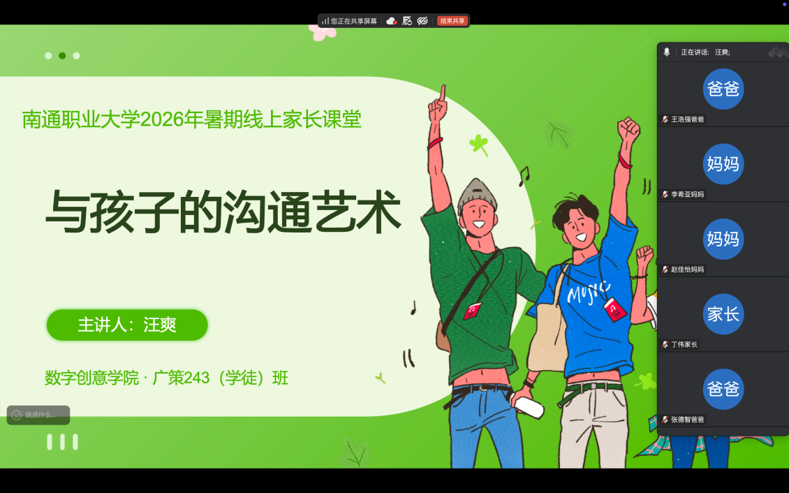 暖心沟通，赋能成长——我院开展“与孩子沟通的艺术”线上家长课堂
