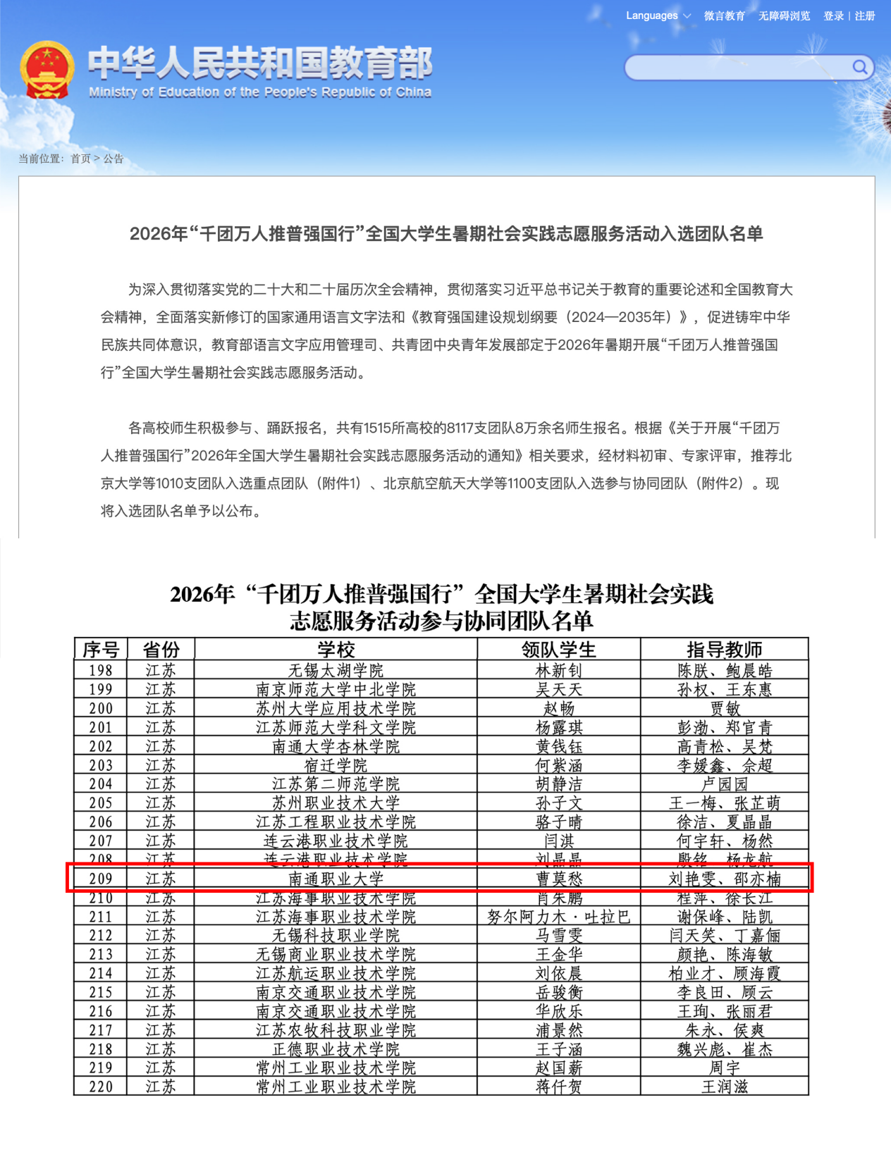 喜报｜数字创意学院“数智同声”实践团入选2026年“千团万人推普强国行”全国大学生暑期社会实践团队名单