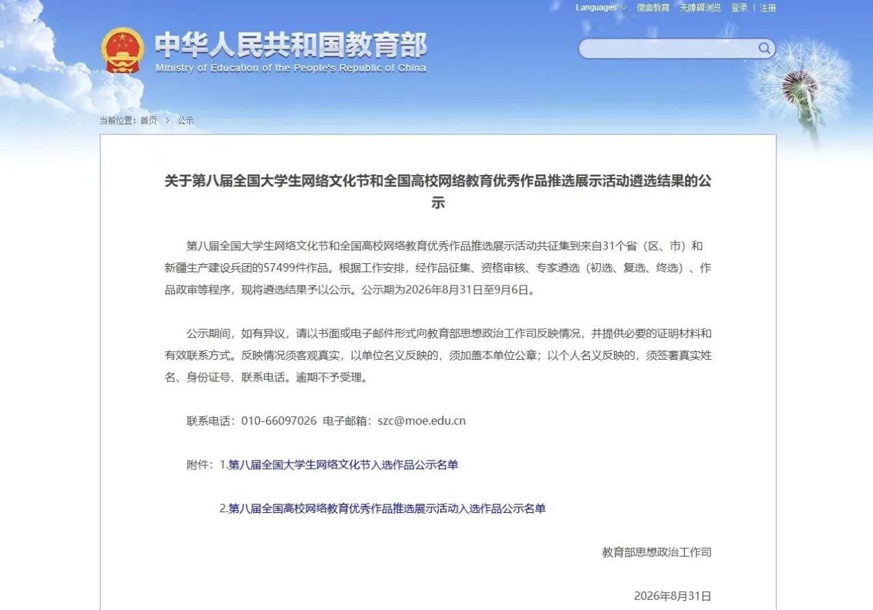 喜报丨我校作品首次成功入选全国大学生网络文化节