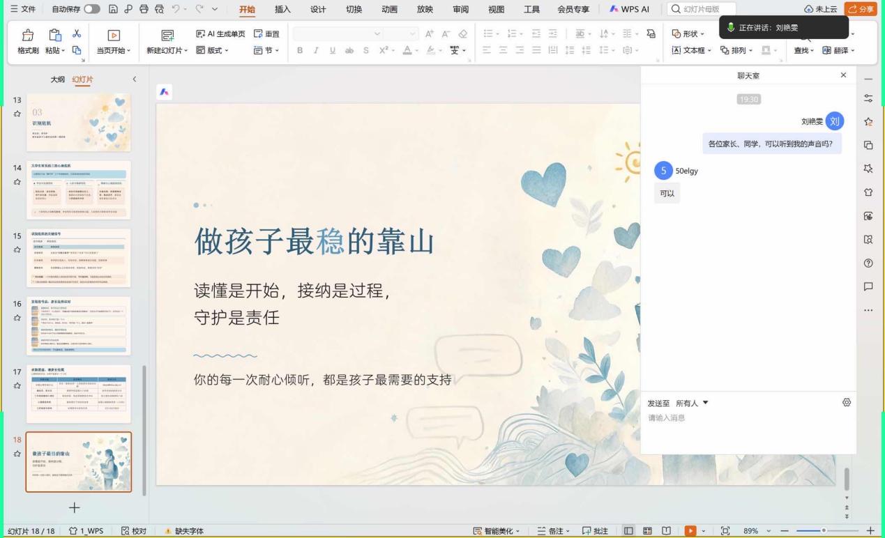心筑家校，情启共育——我院开展2026级新生家长心理课堂