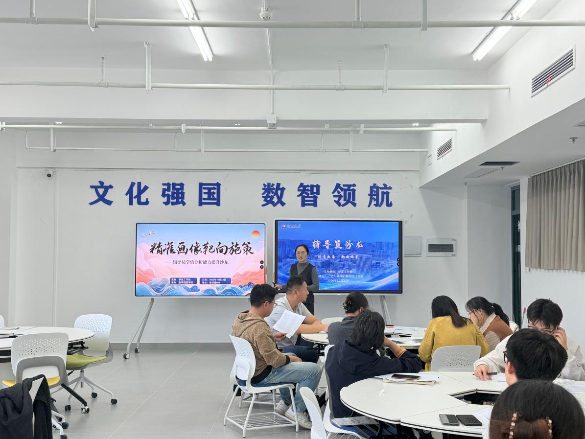 精准画像 靶向施策——我院举办辅导员学情分析能力提升专题沙龙