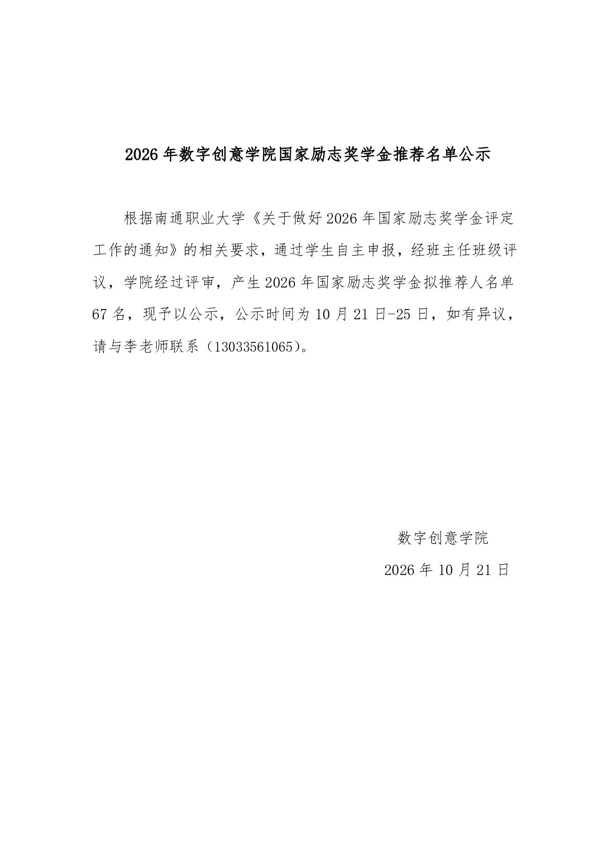 2026年数字创意学院国家励志奖学金推荐名单公示